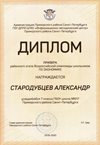 Стародубцев Александр 7л 2019-20 уч.год экономика